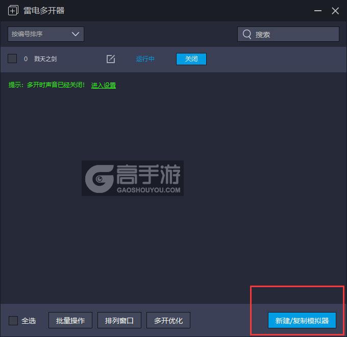  戮天之剑多开器主界面