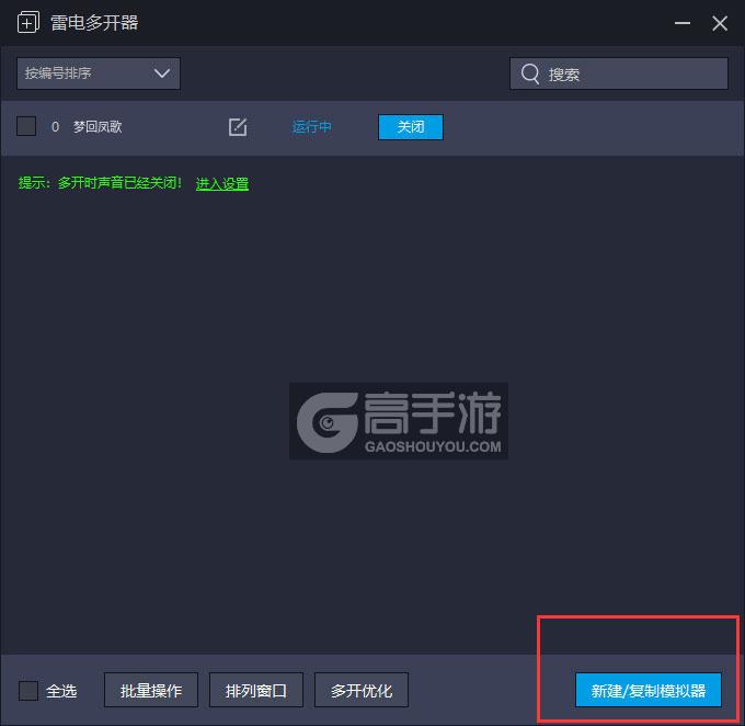  梦回凤歌多开器主界面