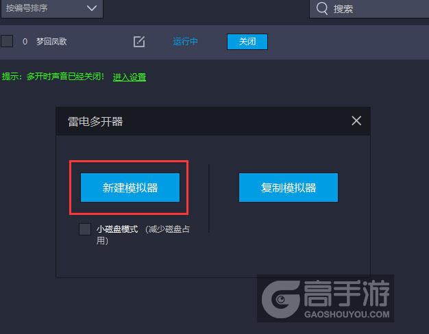  梦回凤歌多开器新建&复制