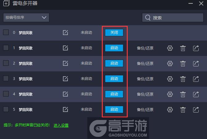  梦回凤歌多开器建立多个环境