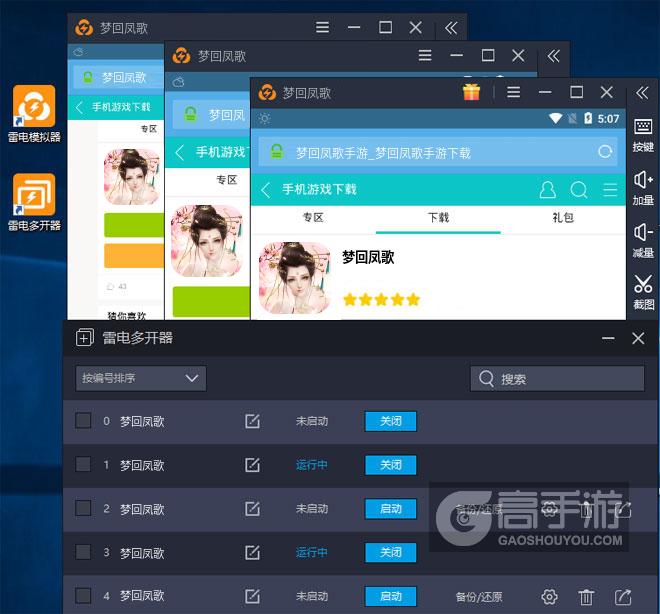  梦回凤歌多开器多开效果