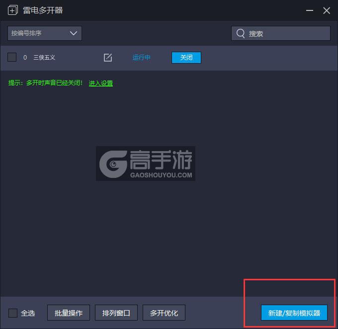  三侠五义多开器主界面