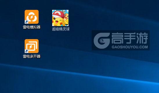  超级精灵球多开器