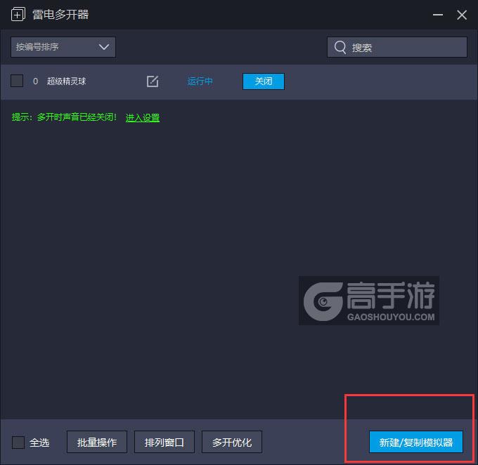 超级精灵球多开器主界面