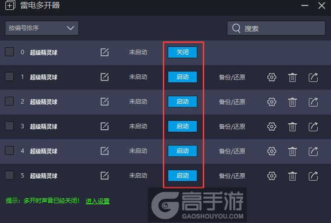  超级精灵球多开器建立多个环境