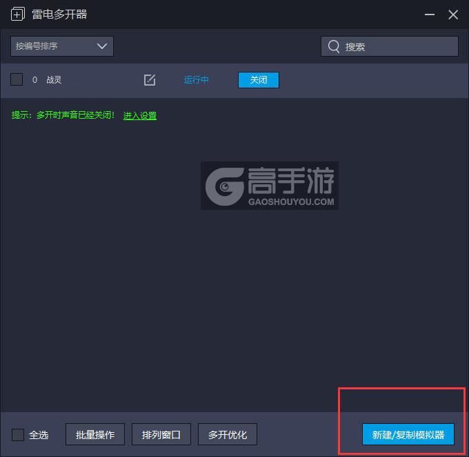  战灵多开器主界面