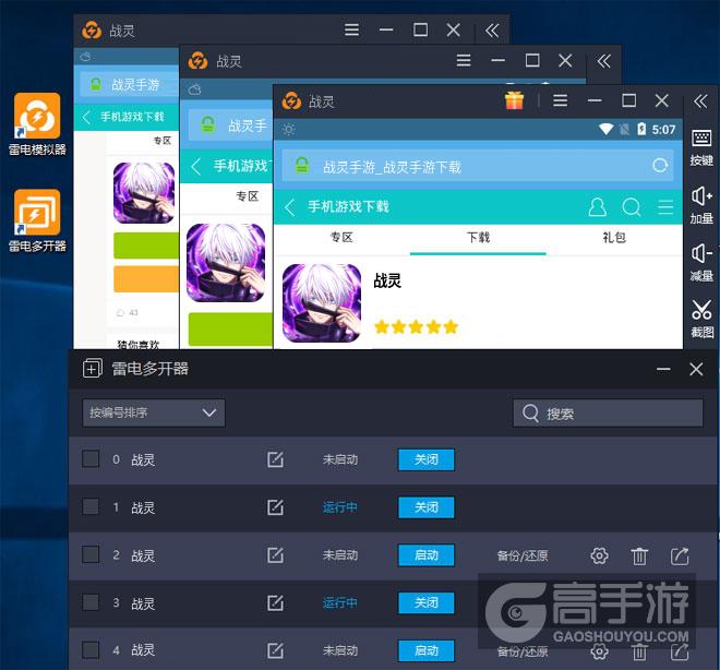  战灵多开器多开效果