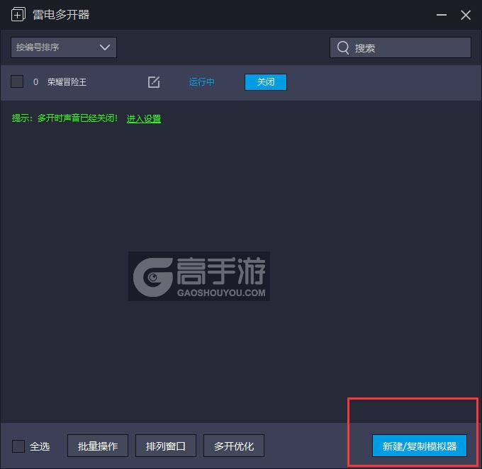 荣耀冒险王多开器主界面