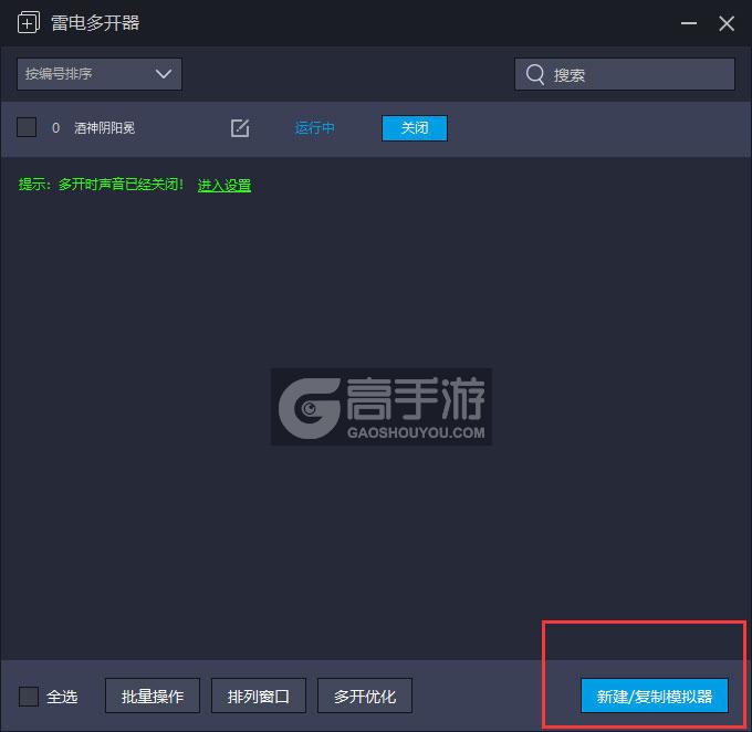  酒神阴阳冕多开器主界面
