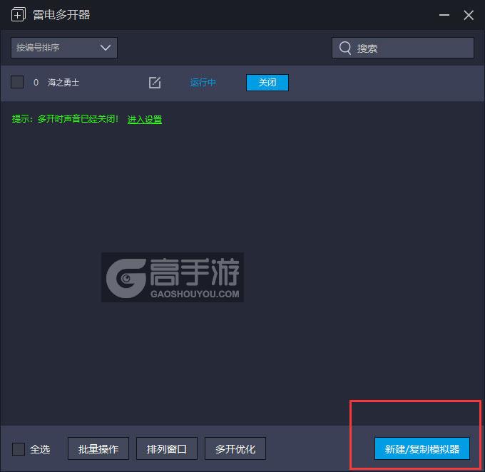 海之勇士怎么双开、多开？海之勇士双开助手工具下载安装教程