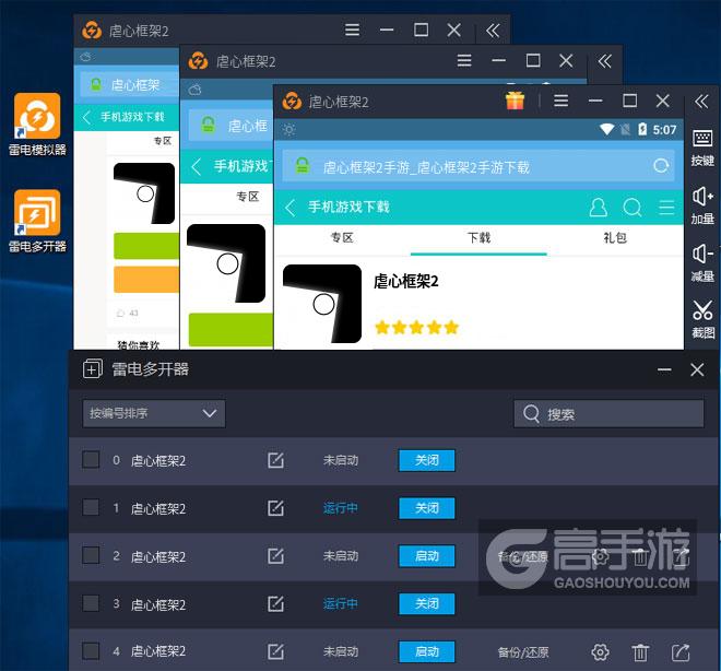  虐心框架2多开器多开效果