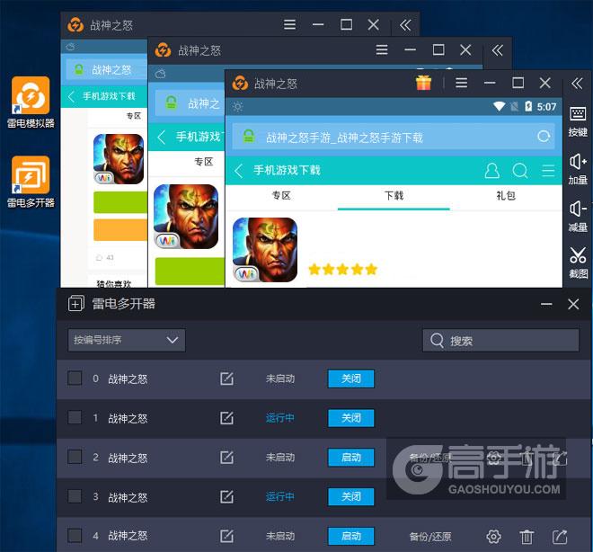  战神之怒多开器多开效果