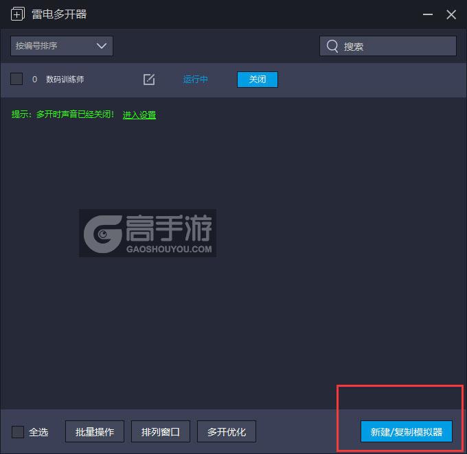  数码训练师多开器主界面