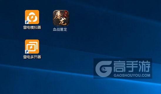  血战屠龙多开器