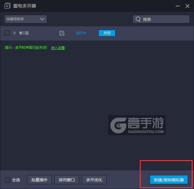  傲三国多开器主界面