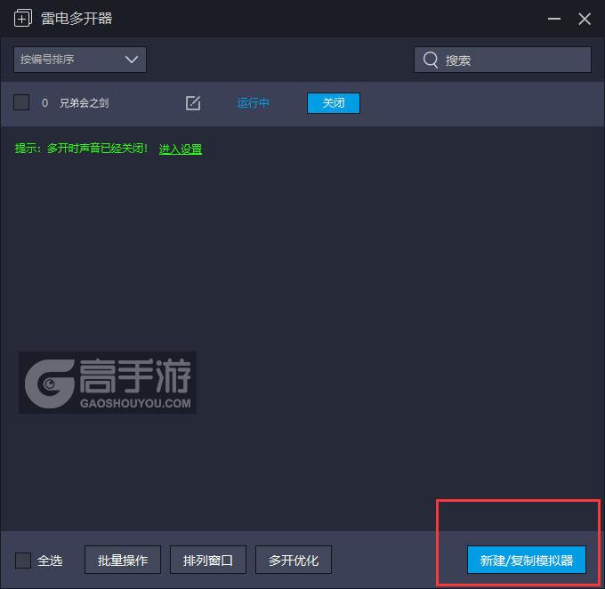  兄弟会之剑多开器主界面