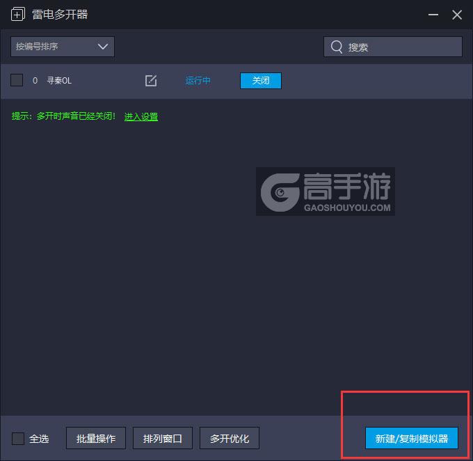  寻秦OL多开器主界面