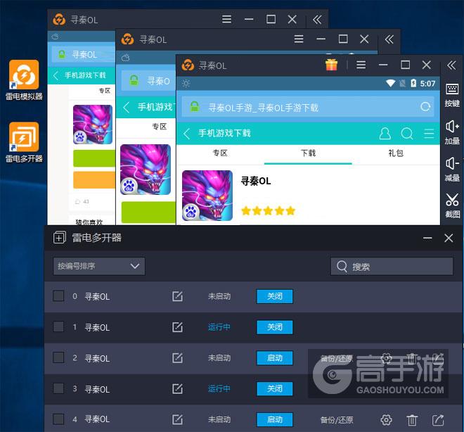  寻秦OL多开器多开效果