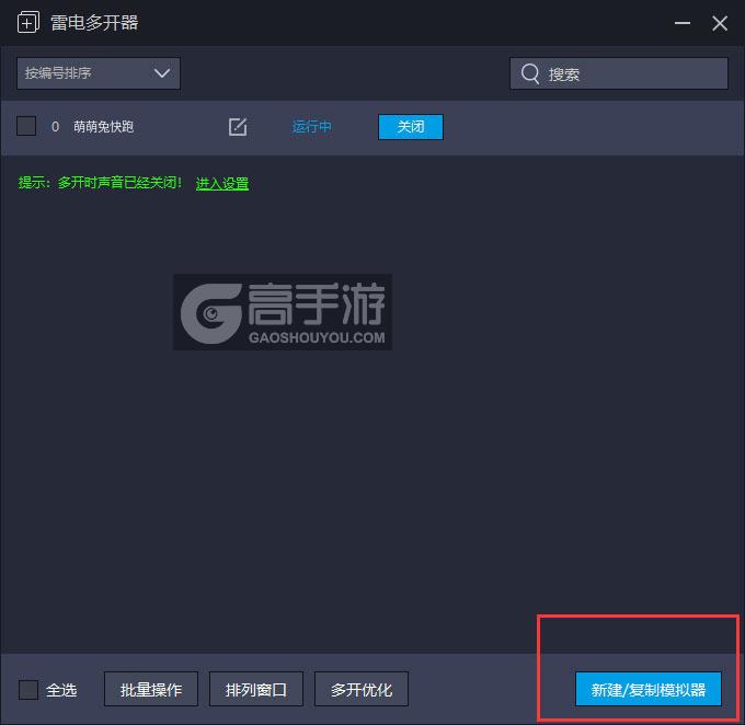  萌萌兔快跑多开器主界面