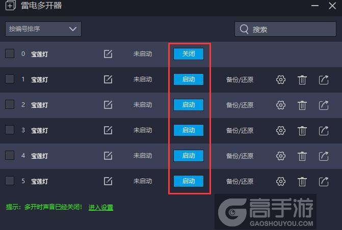  宝莲灯多开器建立多个环境