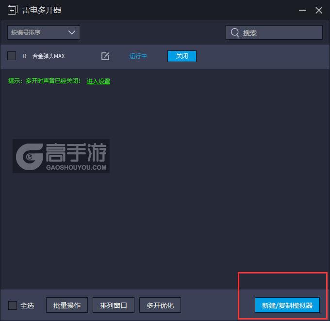  合金弹头MAX多开器主界面