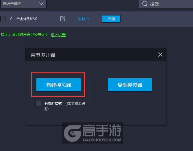  合金弹头MAX多开器新建&复制