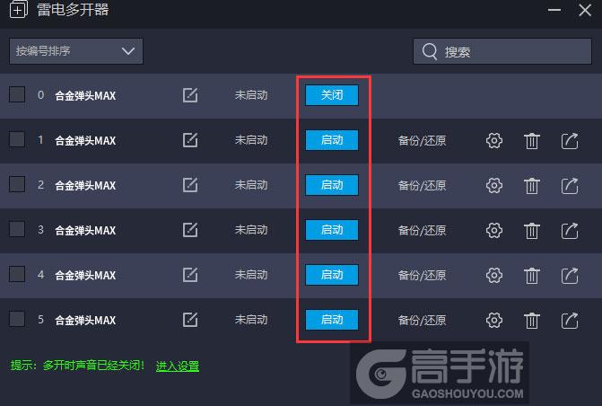  合金弹头MAX多开器建立多个环境