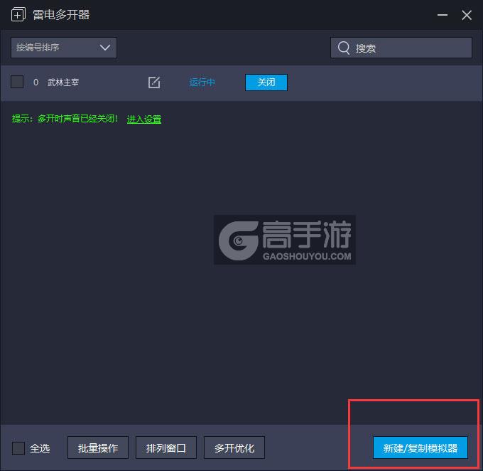 武林主宰多开器主界面
