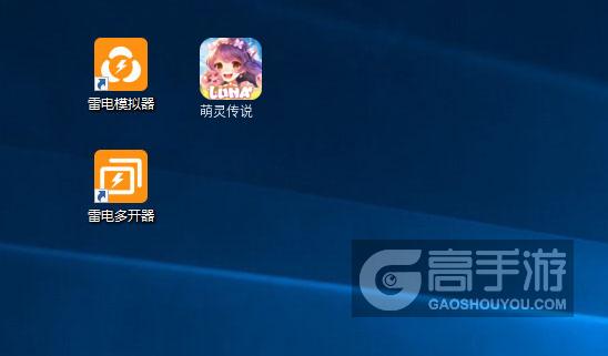  萌灵传说多开器