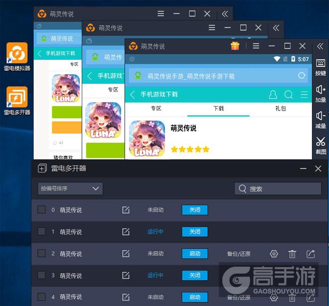  萌灵传说多开器多开效果