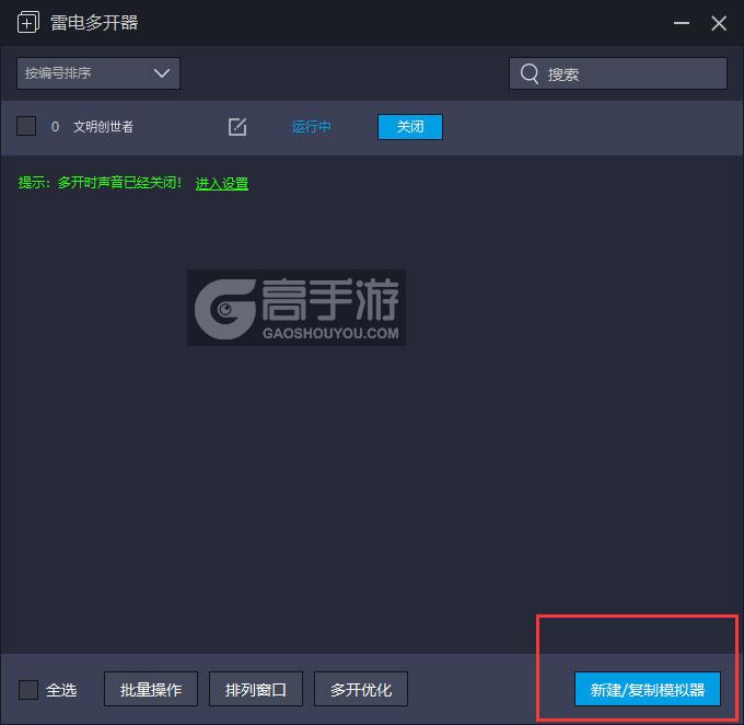  文明创世者多开器主界面