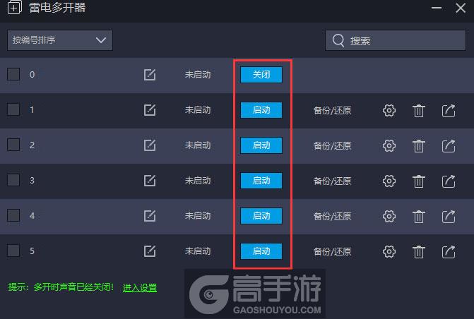  嘿嘿三国多开器建立多个环境