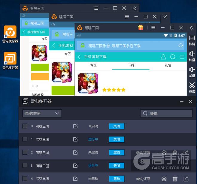  嘿嘿三国多开器多开效果