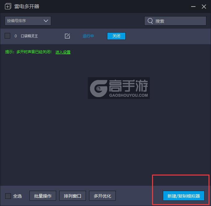  口袋精灵王多开器主界面