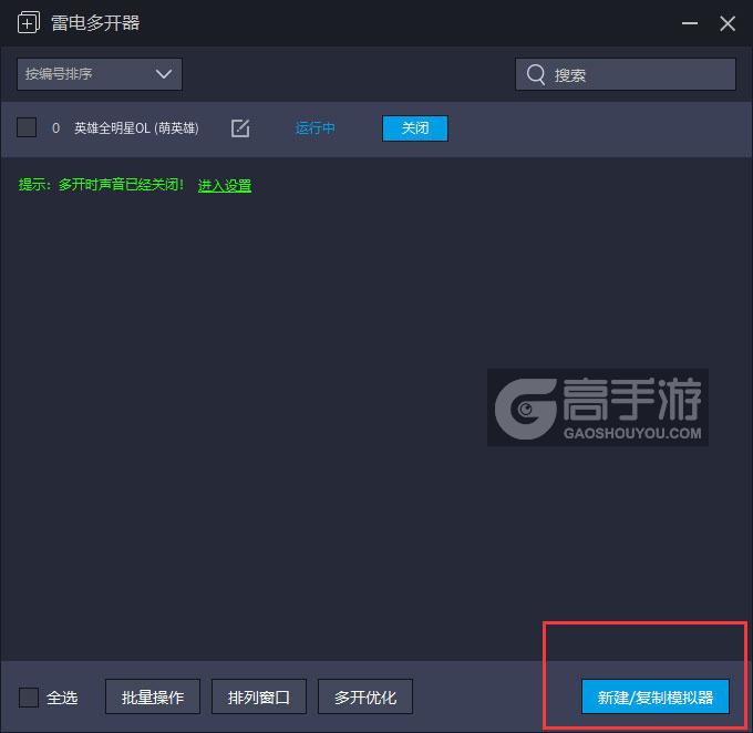  英雄全明星OL (萌英雄)多开器主界面
