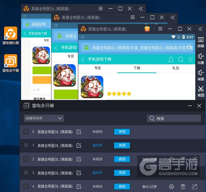  英雄全明星OL (萌英雄)多开器多开效果
