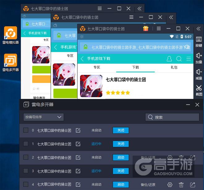  七大罪口袋中的骑士团多开器多开效果