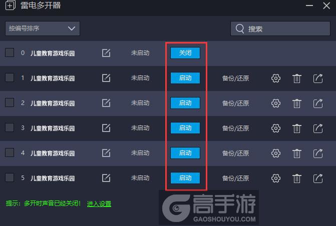  儿童教育游戏乐园多开器建立多个环境
