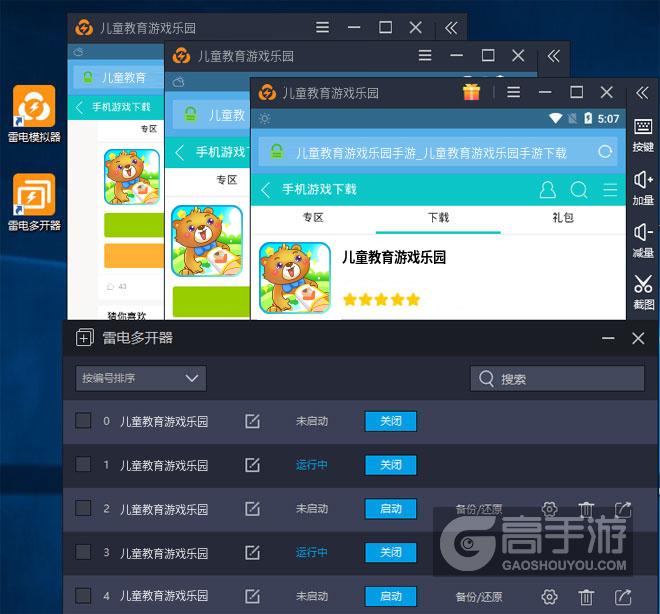  儿童教育游戏乐园多开器多开效果