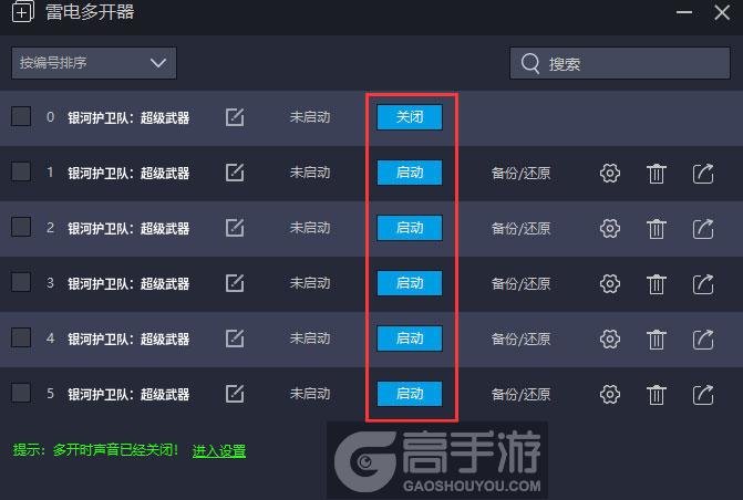  银河护卫队：超级武器多开器建立多个环境