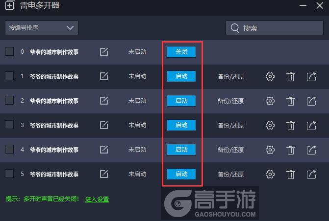  爷爷的城市制作故事多开器建立多个环境