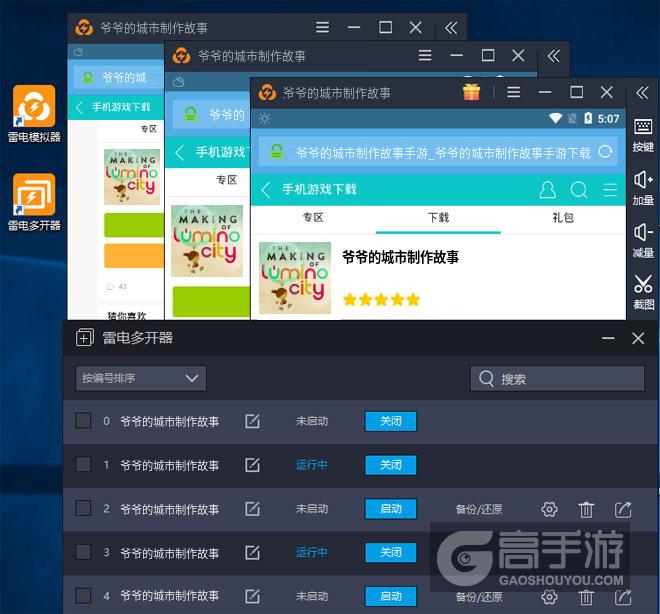  爷爷的城市制作故事多开器多开效果