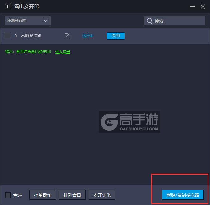  收集彩色雨点多开器主界面