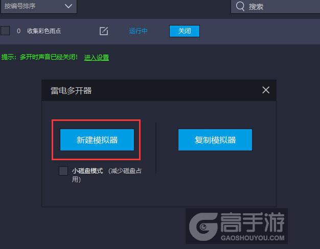  收集彩色雨点多开器新建&复制