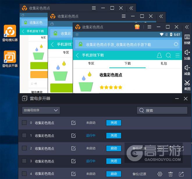  收集彩色雨点多开器多开效果