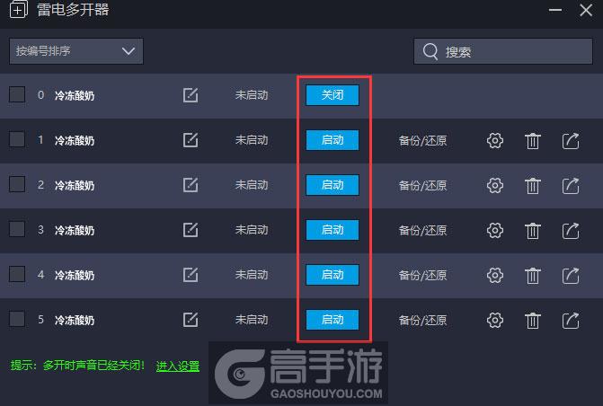  冷冻酸奶多开器建立多个环境