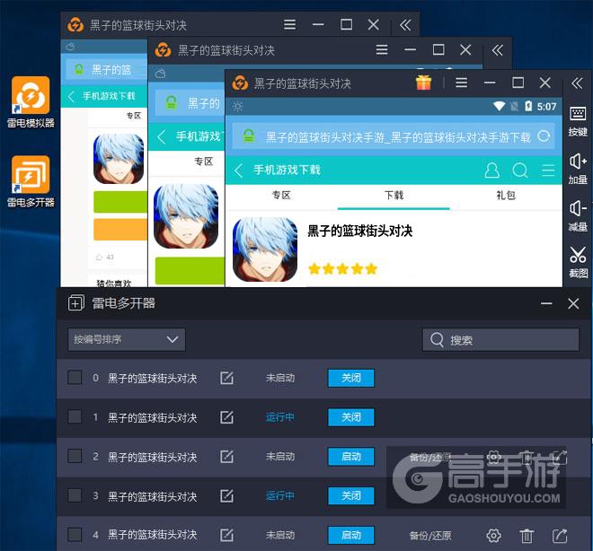  黑子的篮球街头对决多开器多开效果