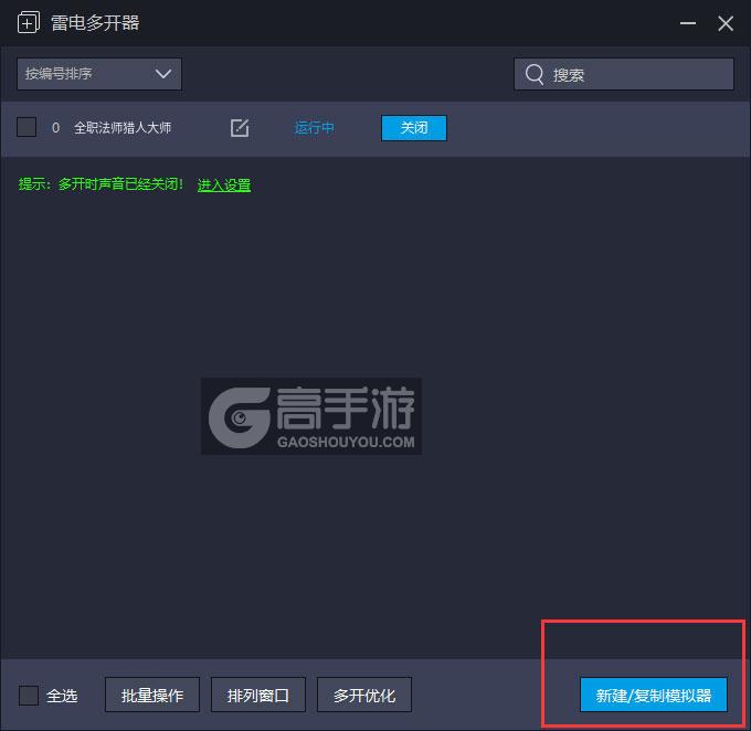 全职法师猎人大师多开器主界面