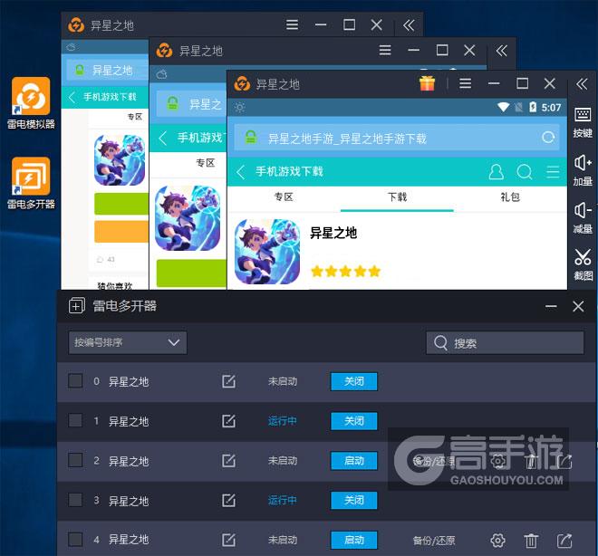 异星之地多开器多开效果