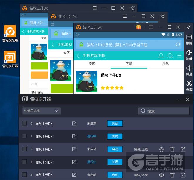 猫咪上升DX怎么双开、多开？猫咪上升DX双开助手工具下载安装教程